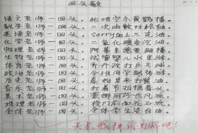 小学生回头歌唱火全班同学全被调戏老师想要当场拜师