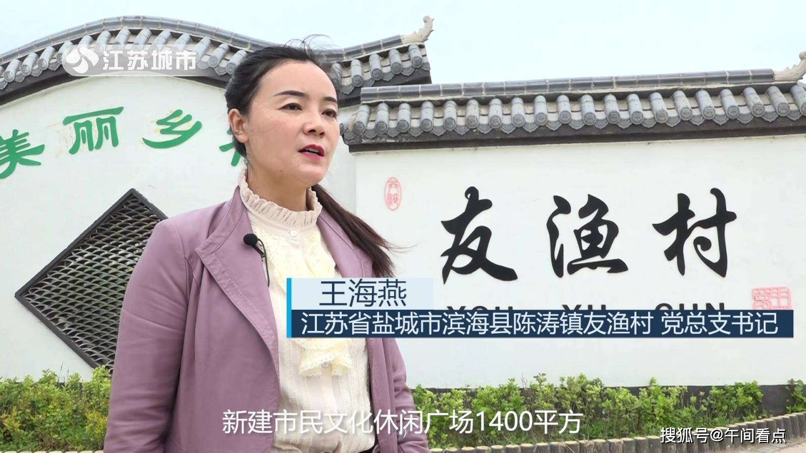 江苏省盐城市滨海县陈涛镇友渔村坐落于美丽的黄海之滨,总面积6.