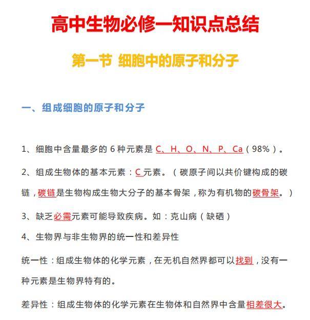 吃透提分30高中生物必修一知识点梳理衡中学霸已悄悄入手