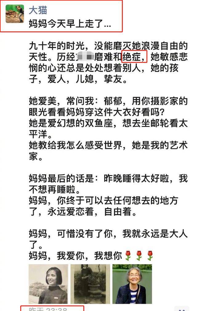 节哀!曹郁90岁母亲病逝,儿媳姚晨悲痛悼念:我们不只是婆媳