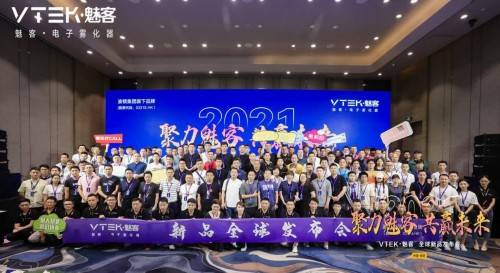 聚力魅客·共赢未来暨vtek·魅客2021全球新品发布会