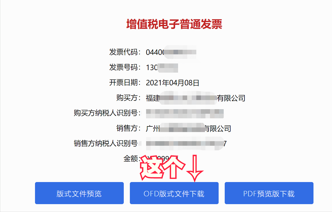 新版电子发票这样下载,不是国家要求归档的原件!