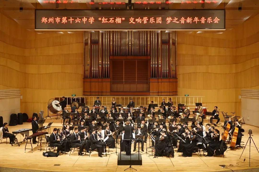 郑州市第十六高级中学2021年交响管乐团招生简章!