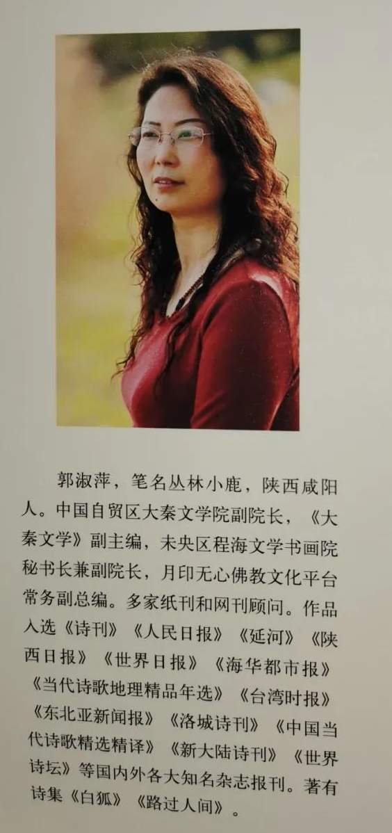 李星:孤独而决绝的生命突围—解读女诗人郭淑萍诗集《路过人间》