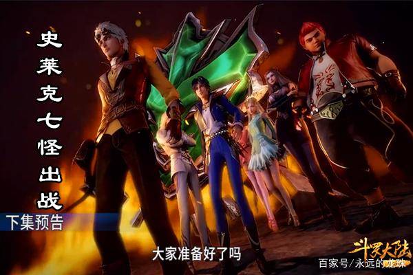斗罗大陆82集图透:柳二龙要打哭史莱克七怪,唐三小舞要发糖?
