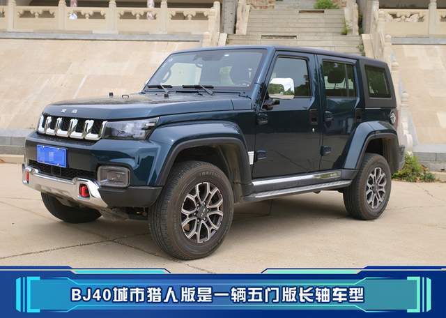 bj40城市猎人版,这两个版本车型最直观的差异就是致敬2020版是双门