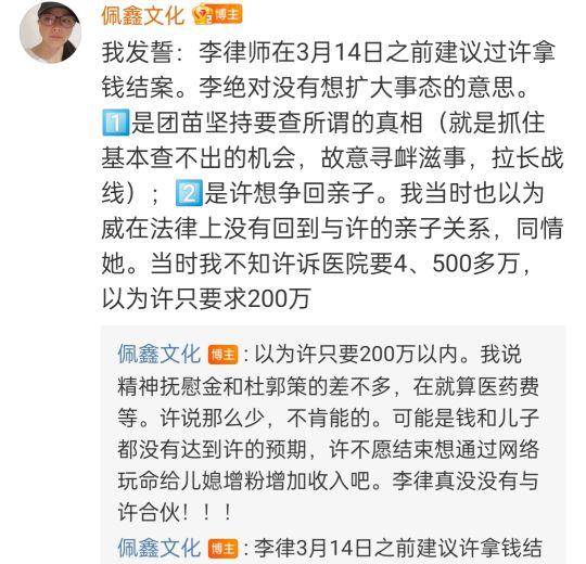 佩鑫频频爆料许敏不听李律师的劝告执意要800万赔偿