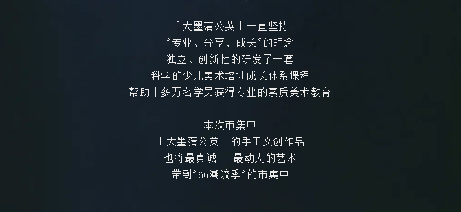 作为本次"66潮流季·创意市集"的承办方"圣博有范"致力于将潮流和市集