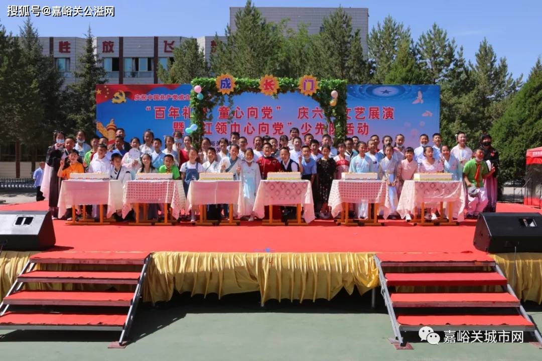 嘉峪关市逸夫小学庆六一活动暨