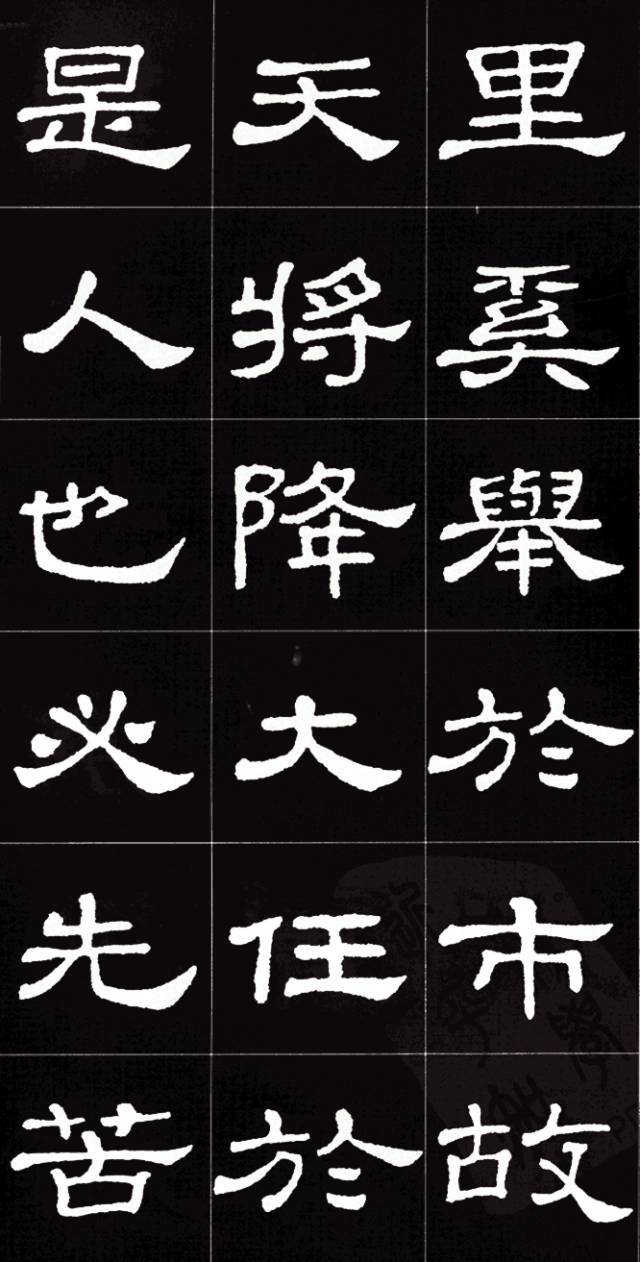 史晨碑集字《孟子》,隶书之美尽现于此