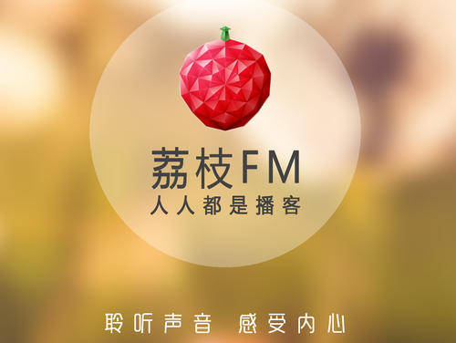 原创一季度净亏7000万tiya会是荔枝fm的好选择吗