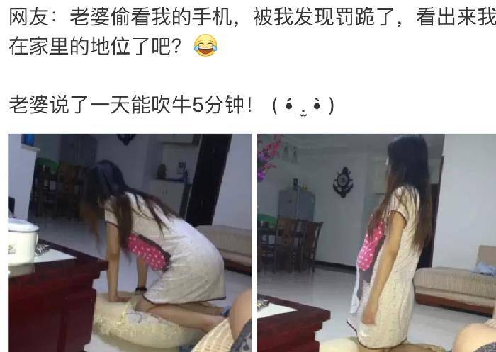 老婆偷看我手机直接被我罚跪了哈哈哈哈哈家庭地位一目了然
