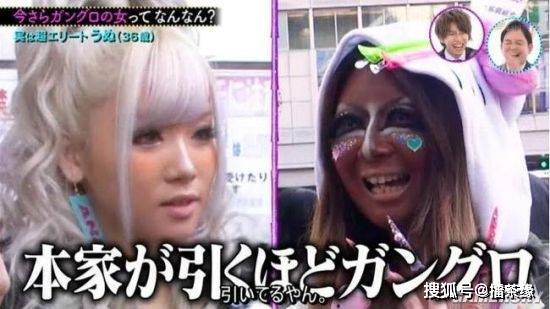 37岁女子突然爱上"涩谷辣妹" 妆容夸张吓到艺人