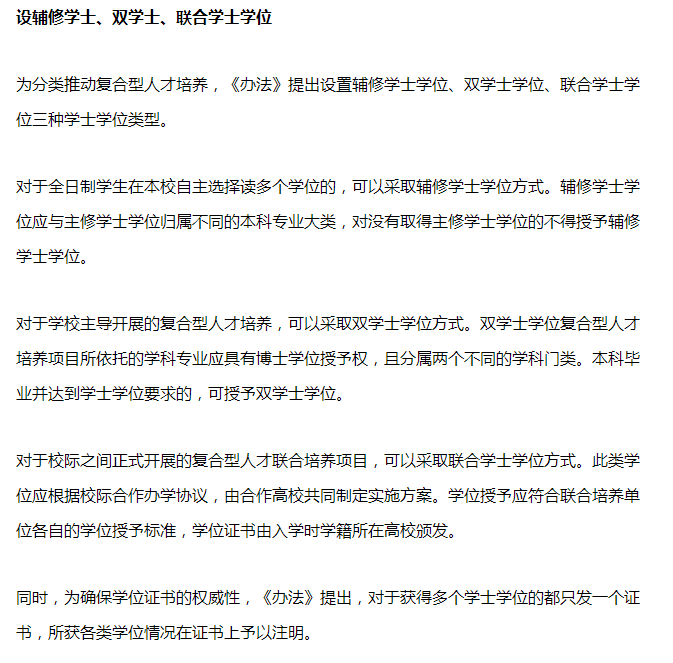 此前教育部就曾 建议各大高校可以开设辅修学士学位,双学士学位和联合