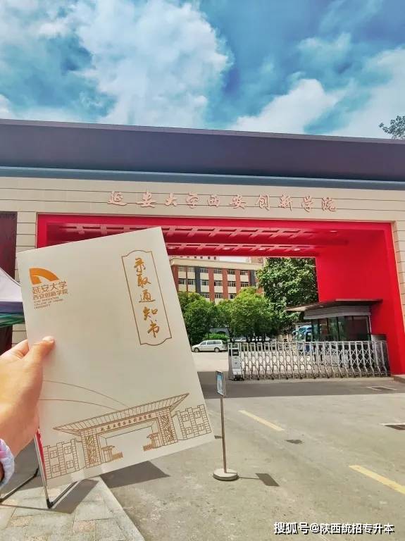 延安大学西安创新学院已经在5月28日,寄出了所有的专升本录取通知书.
