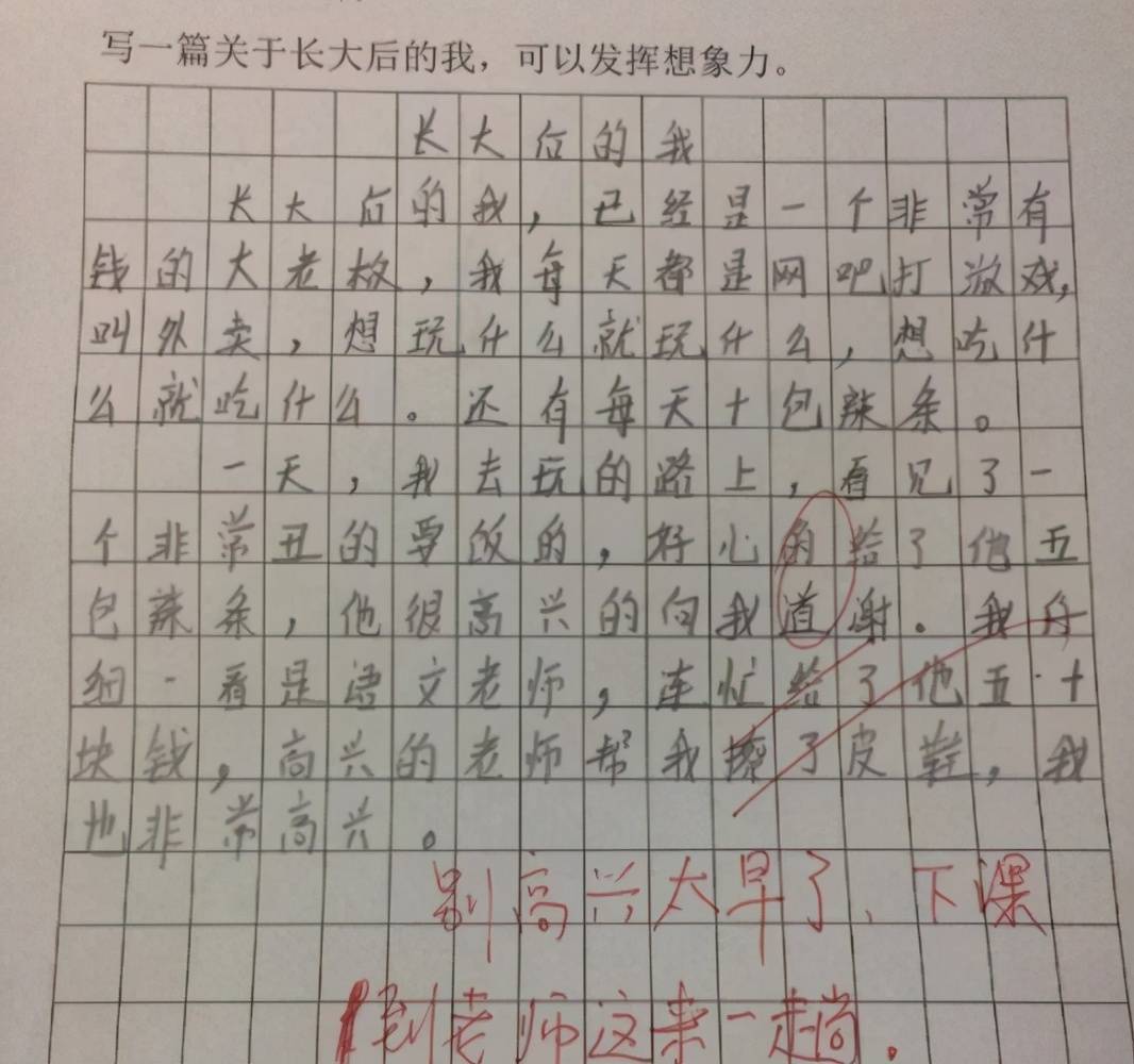 原创小学生0分作文走红,老师发现内容另有深意,直言:墨水分都不给