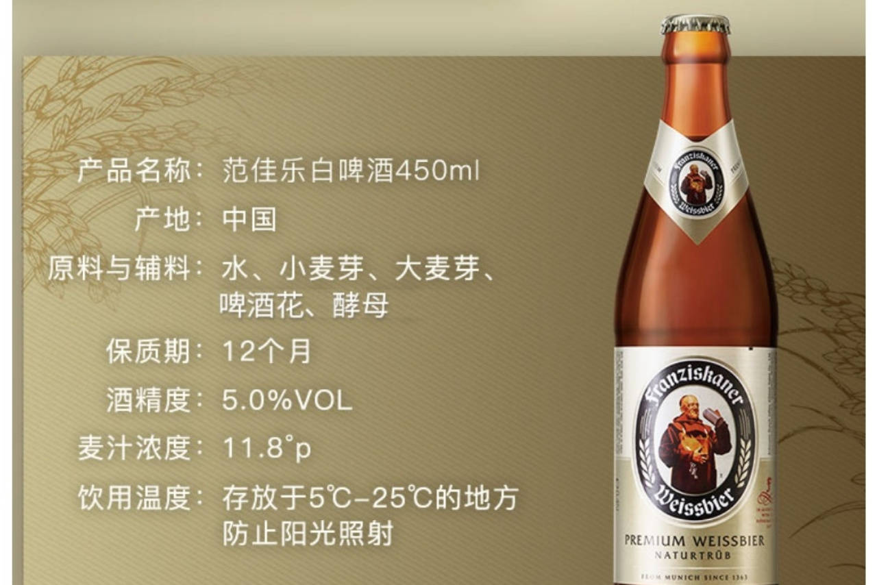4,范佳乐(教士)小麦啤酒 450ml瓶装