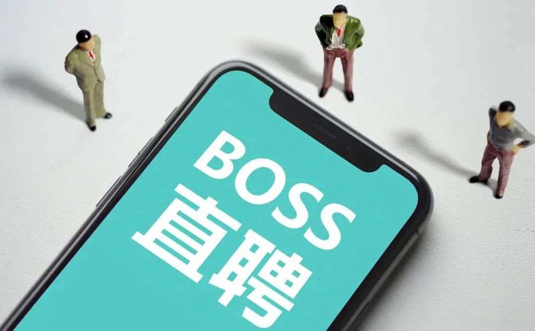 boss直聘:透过招聘看到了年轻人的变化