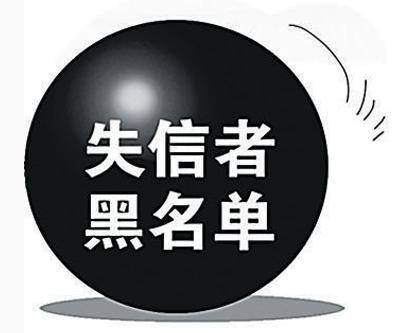 人无信则不立,今年这1590万人注意,自己受罚家人受牵连