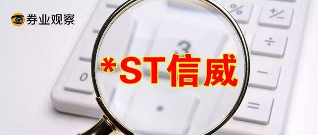 原创st信威摘牌我的股票怎么办?