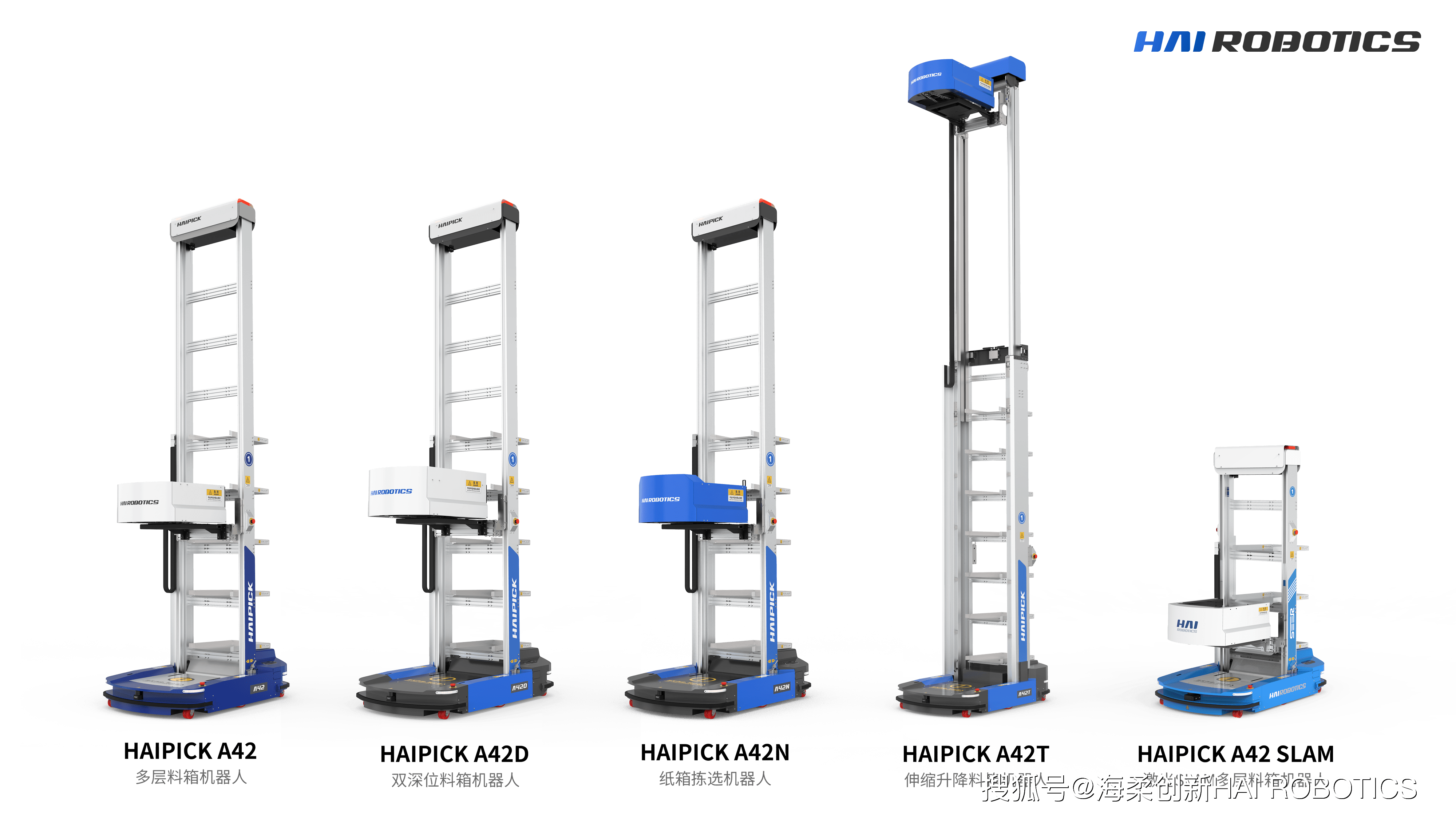 目前库宝机器人有五款主要产品:多层料箱机器人 haipick a42,双深位料