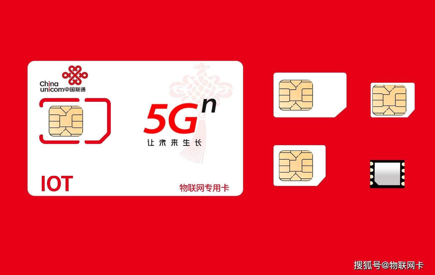 深圳联通5g物联网卡,一键快速申请