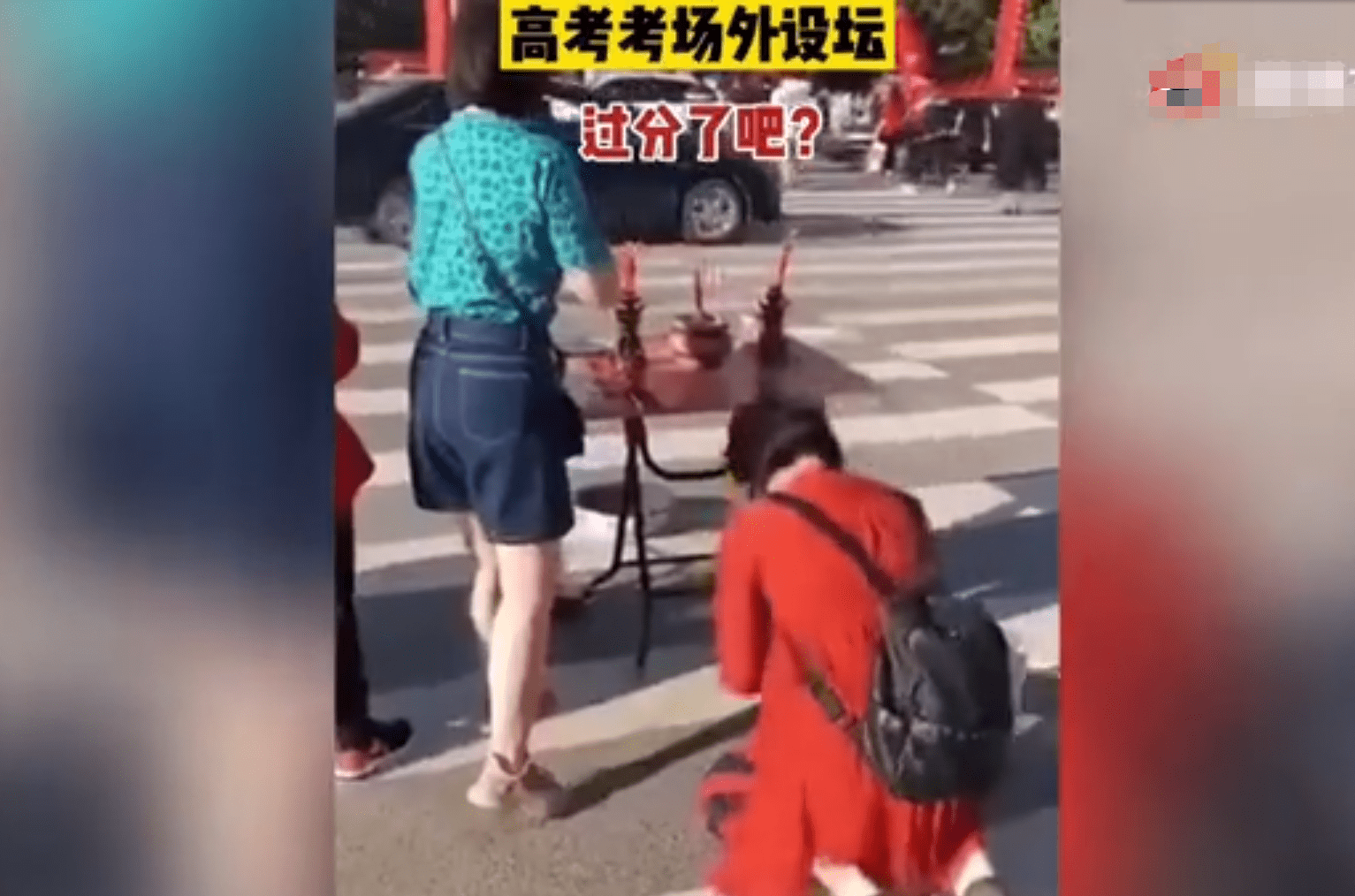 高考场外家长焚香磕头考场成道场为孩子祈福考试花样百出