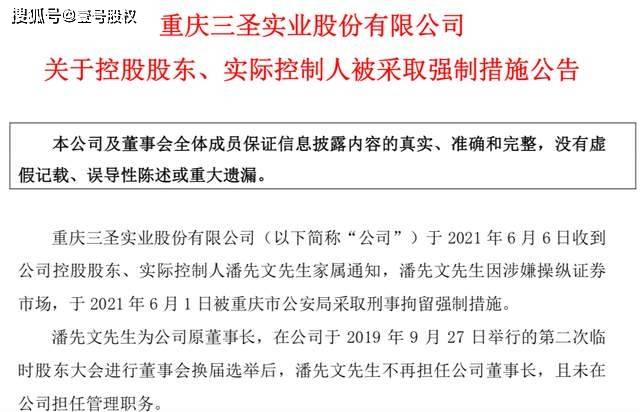 实控人被抓5天后才公告,配合董事长精准减持500万?_潘先文