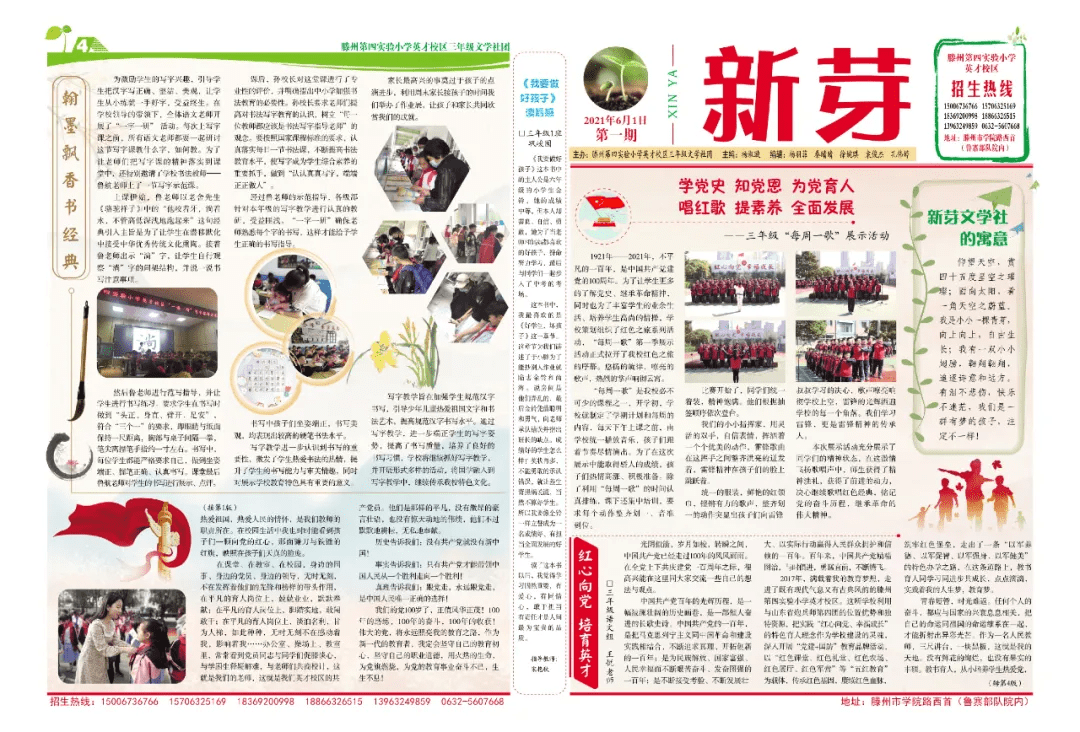 滕州第四实验小学英才校区校园文学社第一期报刊出版啦!