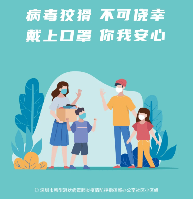 深圳疫情防控你必须知道的事儿