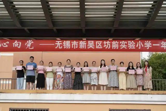 无锡市新吴区坊前实验小学举行少先队新队员入队仪式