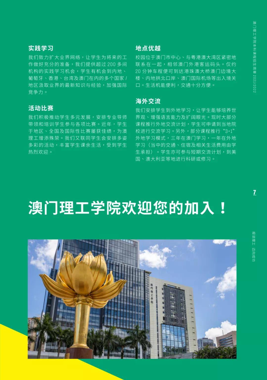 【港澳留学】澳门理工学院2021年本科课程内地招生简章!