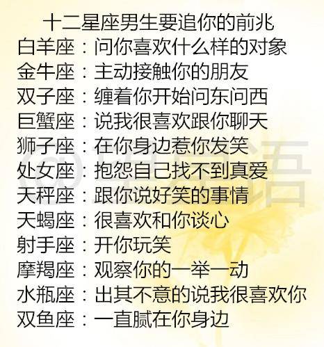 十二星座男生要追你的前兆12星座异性缘谁最好