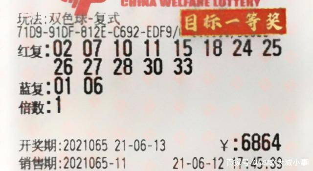 a阿啦吖 第65期双色球开奖号码今晚公布,136倍票欲清空奖池