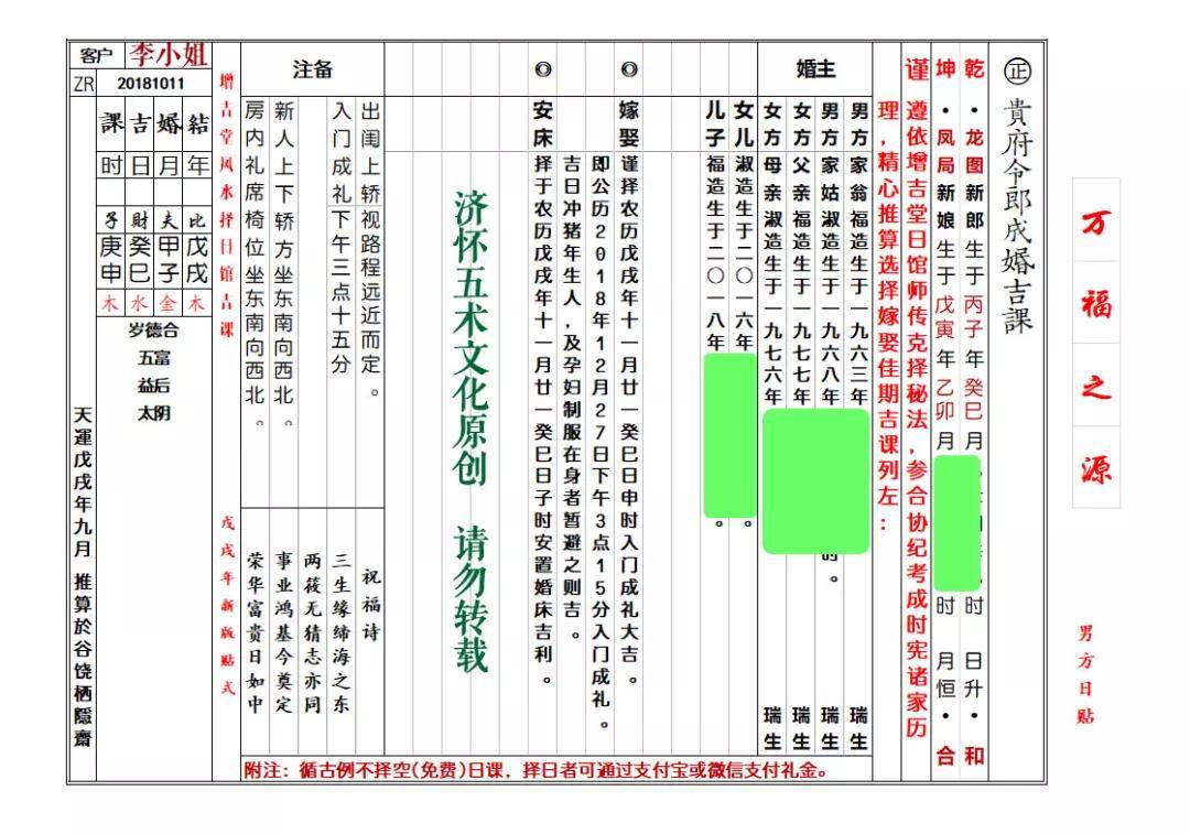 原创2021年农历五月订婚结婚黄道部份吉日览表