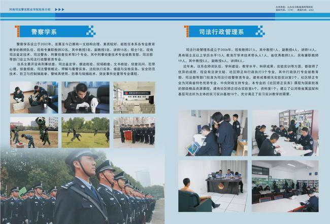 河南司法警官职业学院2021年招生简章