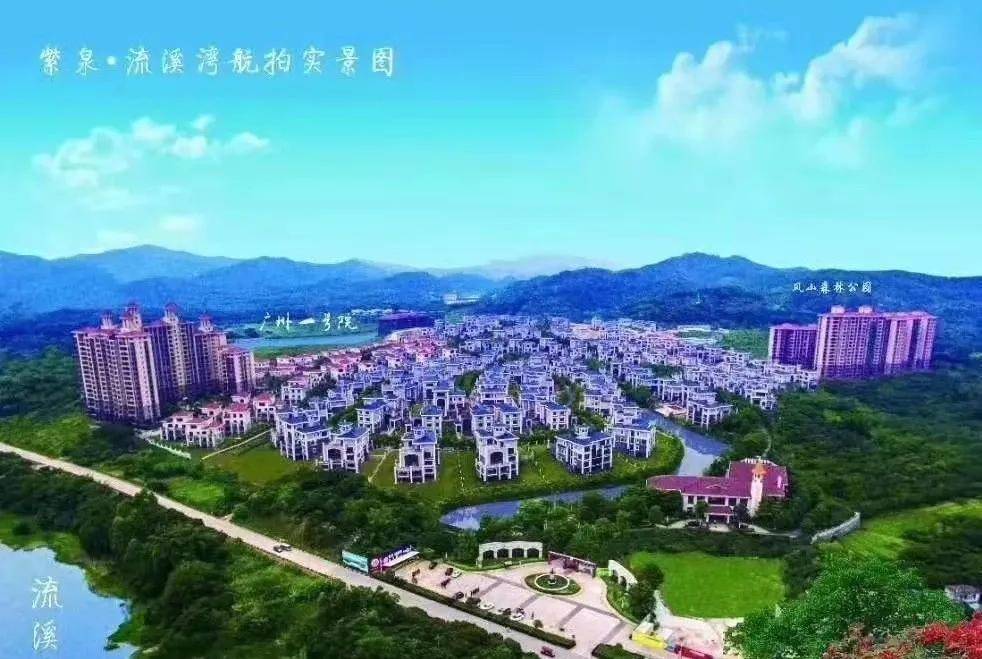 2021广州最适合养老居住的别墅-广州紫泉·流溪湾最新