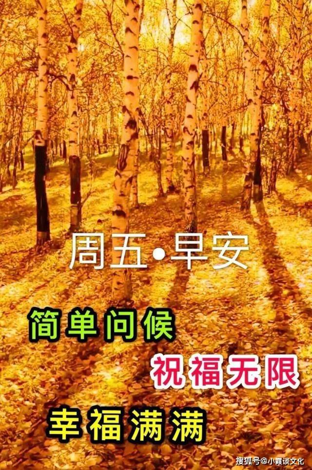 周五早上好送你暖心的祝福美图带字带问候_工作