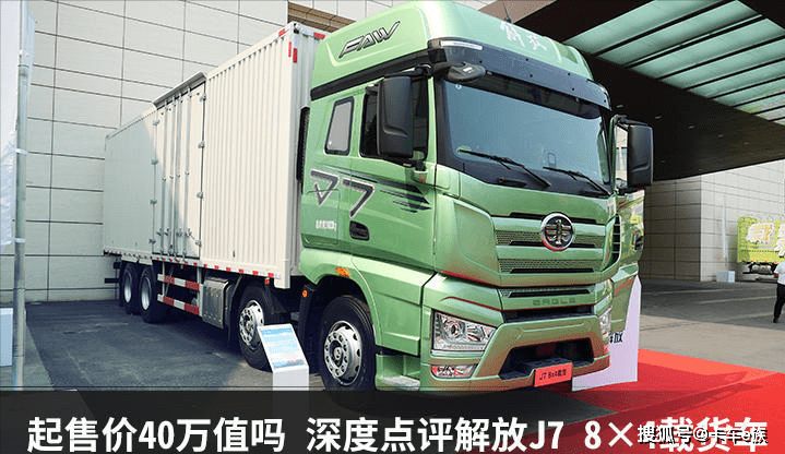 什么样的人能驾驭40万的载货车 深度点评解放j7 8×4载货车