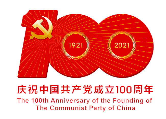2021中国成立多少周年,2021年党成立100周年 2021年,是中国共产党成立100周年,也是"十四五"开局之年,全面建设