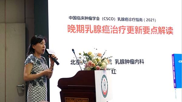 北京大学肿瘤医院教授宋国红发表主题演讲