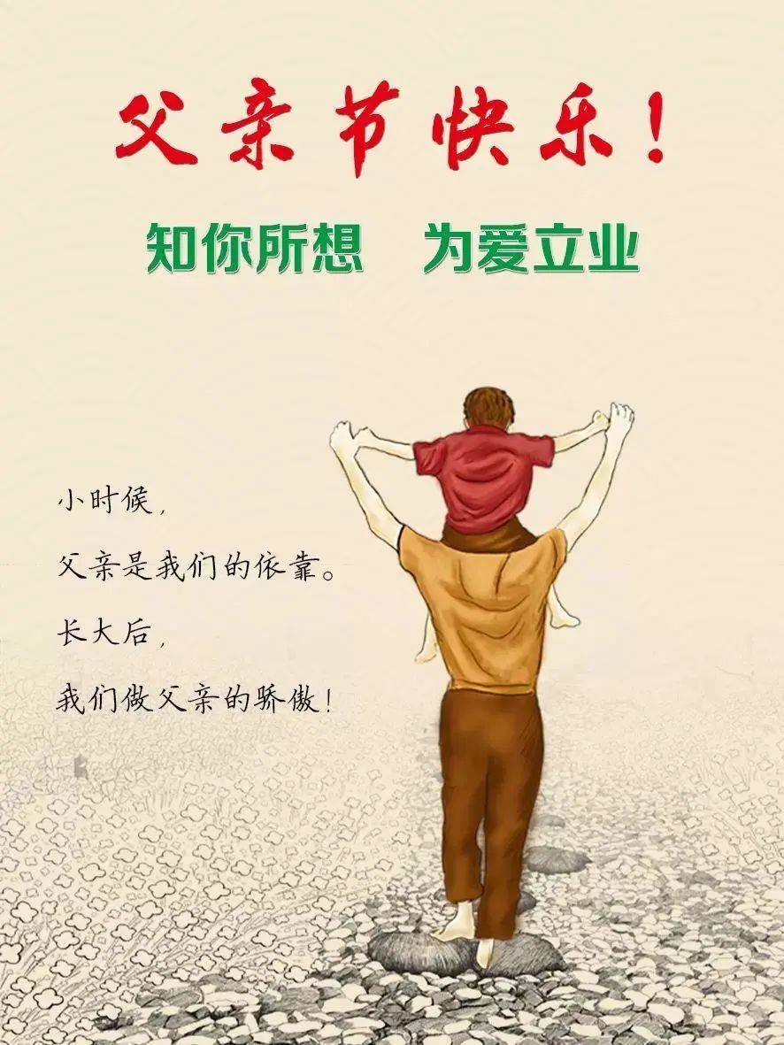 2021年最新感恩父亲节免打字祝福语图片 感恩父亲节快乐问候图片合集