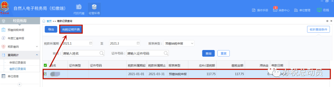 各类缴费完税凭证打印汇总!_电子