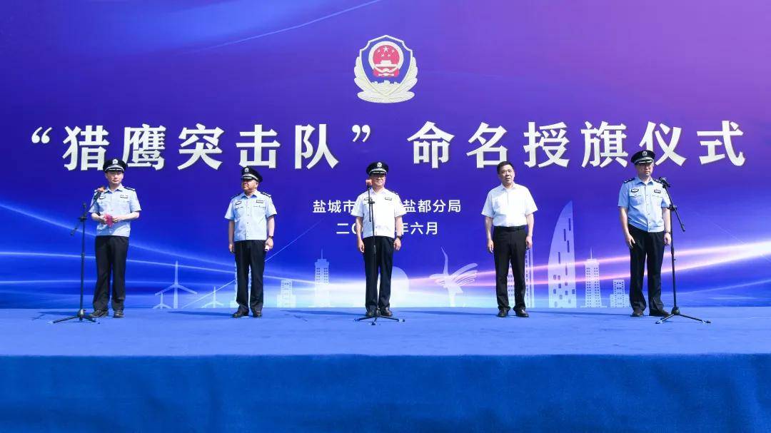 区委常委,政法委书记陈育群为"猎鹰突击队"授旗,市公安局巡特警支队长