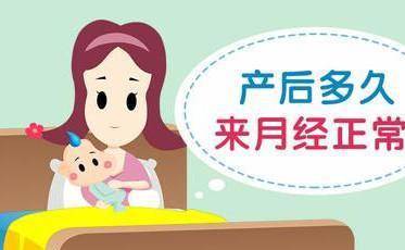 产后月经6大常见问题解答!