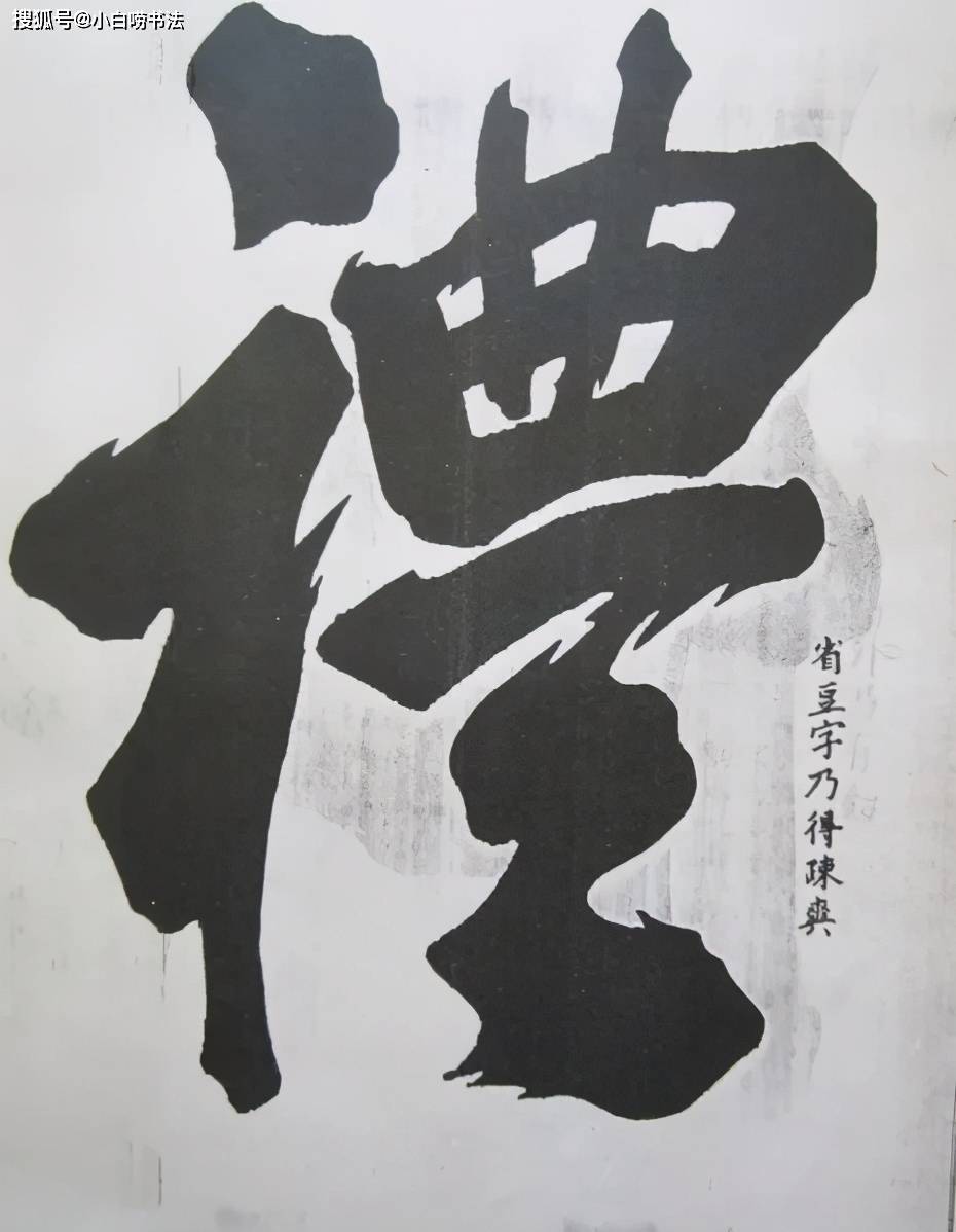 原创南宋大儒朱熹的榜书如此震撼,力道足笔法稳,浑然一体,厚重大气
