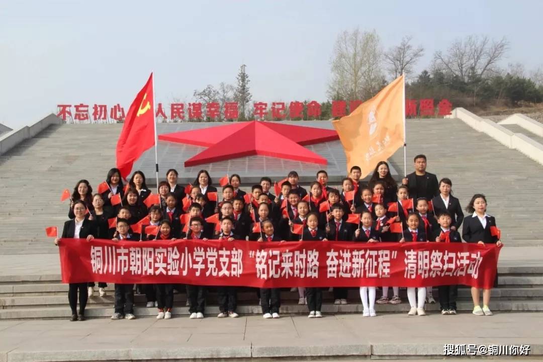 消息来源 铜川市朝阳实验小学返回搜狐,查看更多