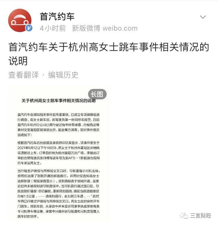 女乘客跳车司机上下打量我两次更改路线首汽约车让其做精神检查