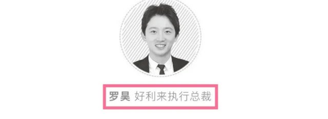 据资料显示,他名下有两家好利来的分公司,公司都在北京,罗昊就是百分
