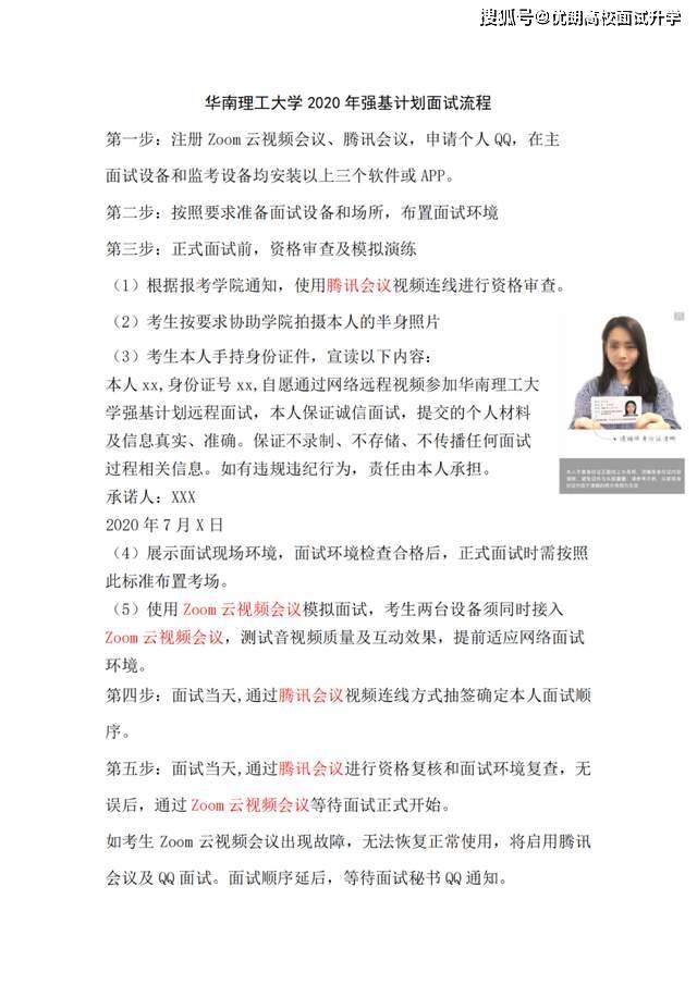 原创2021年华南理工,中山大学强基面试新变化:改为远程线上测试!